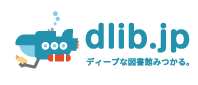 ディープ・ライブラリープロジェクト
